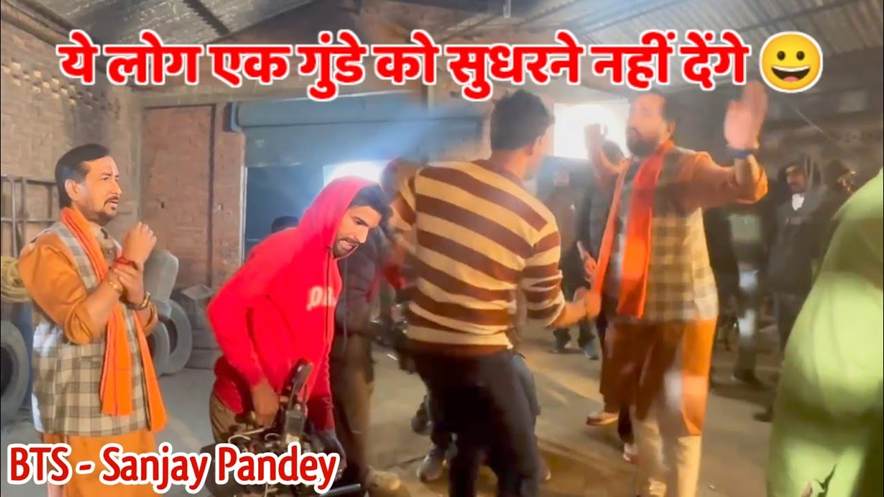 ये लोग एक गुंडे को सुधरने नहीं देंगे 😀