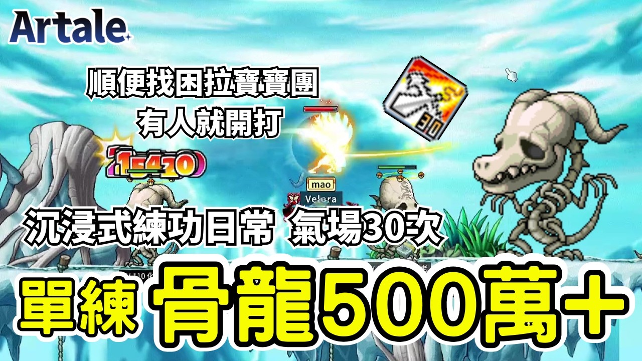【毛放送】練功日常!順便找困拉寶寶團~🔴直播中｜練功｜Artale｜MapleStory｜楓之谷｜ #世界樹計畫