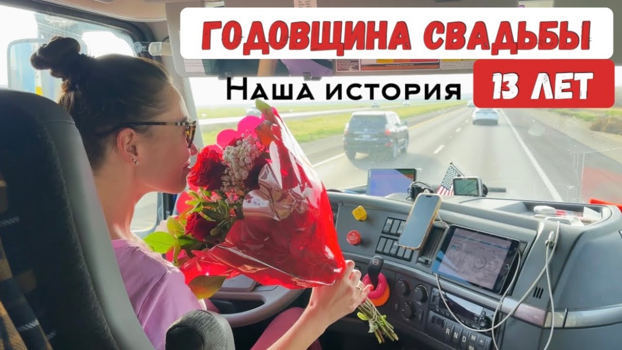 1,5 месяца в рейсе / Годовщина Свадьбы 13 лет / Контракты на Амазоне