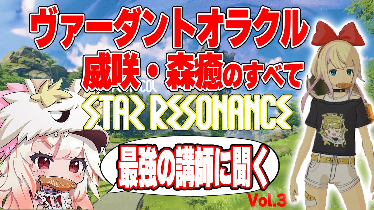 【切り抜き】職業別スペシャリストを呼んでいろいろ聞いてみた！！ヴァーダントオラクル編！！おすすめイマジン、立ち回り、etc... 　 #スタレゾ  #bpsr  #切り抜き #ヴァーダントオラクル