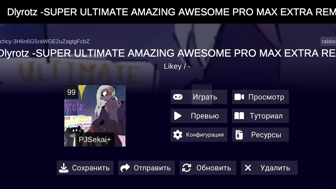 Likey/Dlyrotz -SUPER ULTIMATE AMAZING AWESOME PRO MAX EXTRA REMIX-