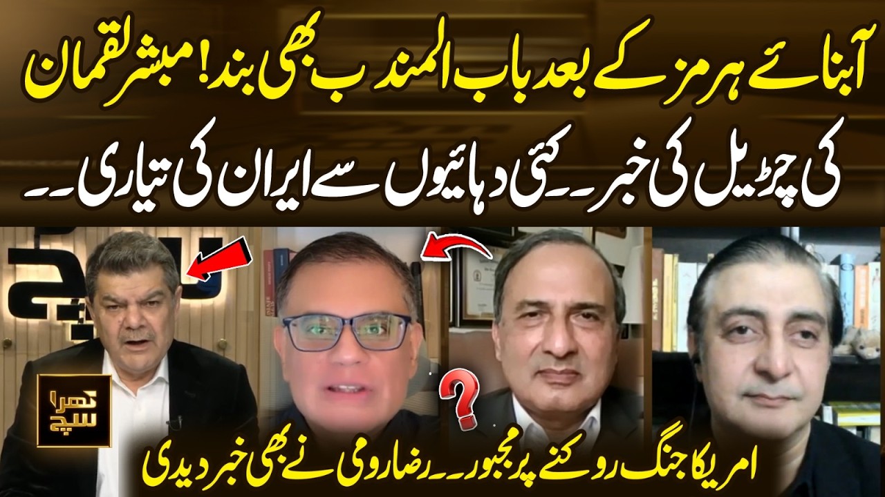 After Strait of Hormuz, Bab al-Mandeb Closed! Mubasher Lucman’s Shocking Report | 365 Plus