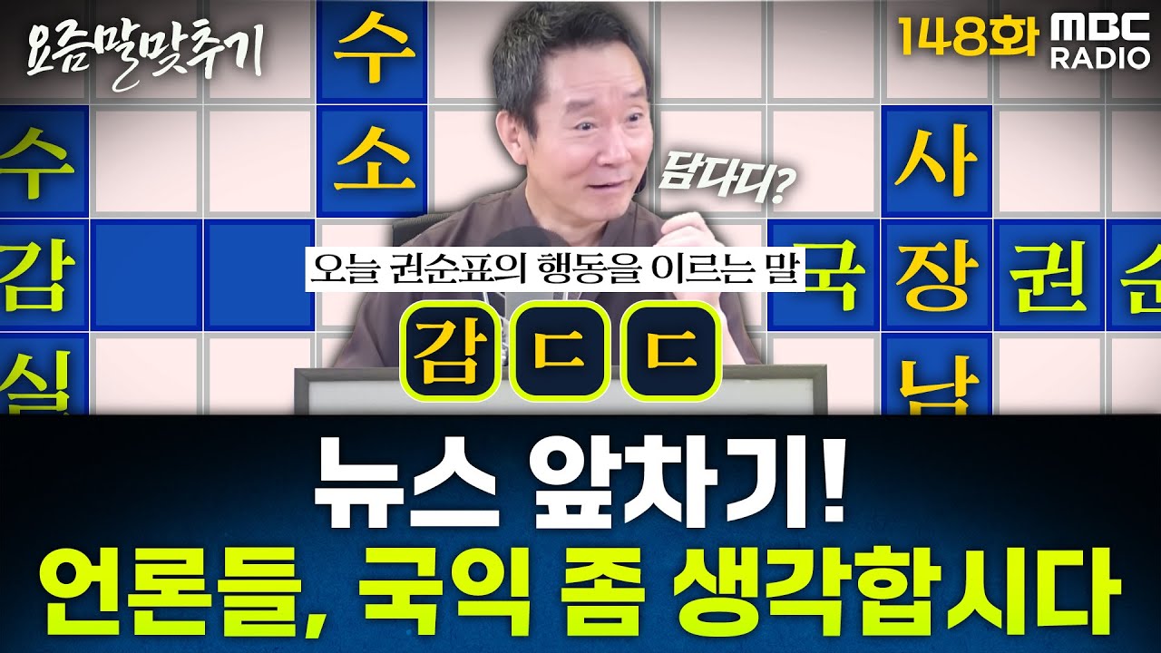뉴스 앞차기 ep.148 “관세 15% 받아와야” 외치던 국힘···하루 만에 “13%는 됐어야