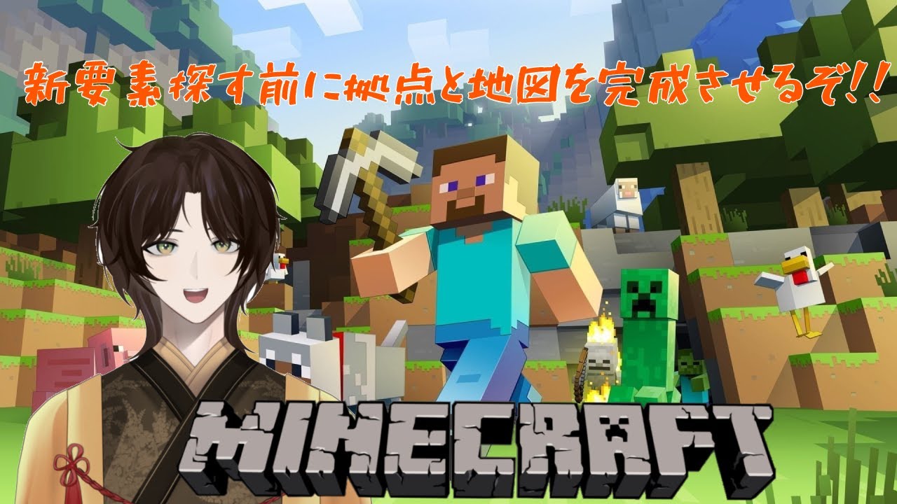 【Minecraft】拠点と地図作らんと旅できん！【新人Vtuber】
