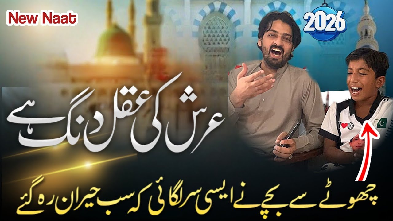 Amazing Talented Young NaatKhuwan Hadi Khan From Samundari | Arsh Ki Aqal Dang Hay |