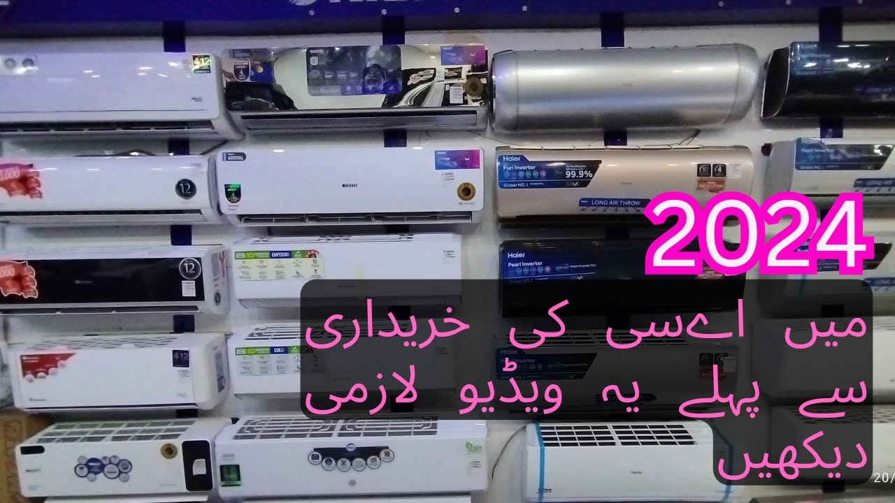 2024 میں اےسی کی خریداری سے پہلے یہ ویڈیو لازمی دیکھیں| Adnan Sethi official