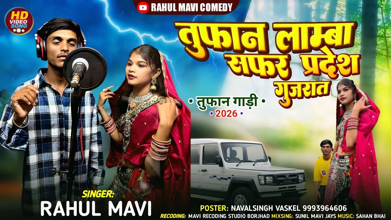Tufan Lamba Safar Gujarat Pradesh 🚐//ADIVASI BEWAFA SONG//RAHUL MAVI NEW ADIVASI BEWAFA GAFULI SONG 2025