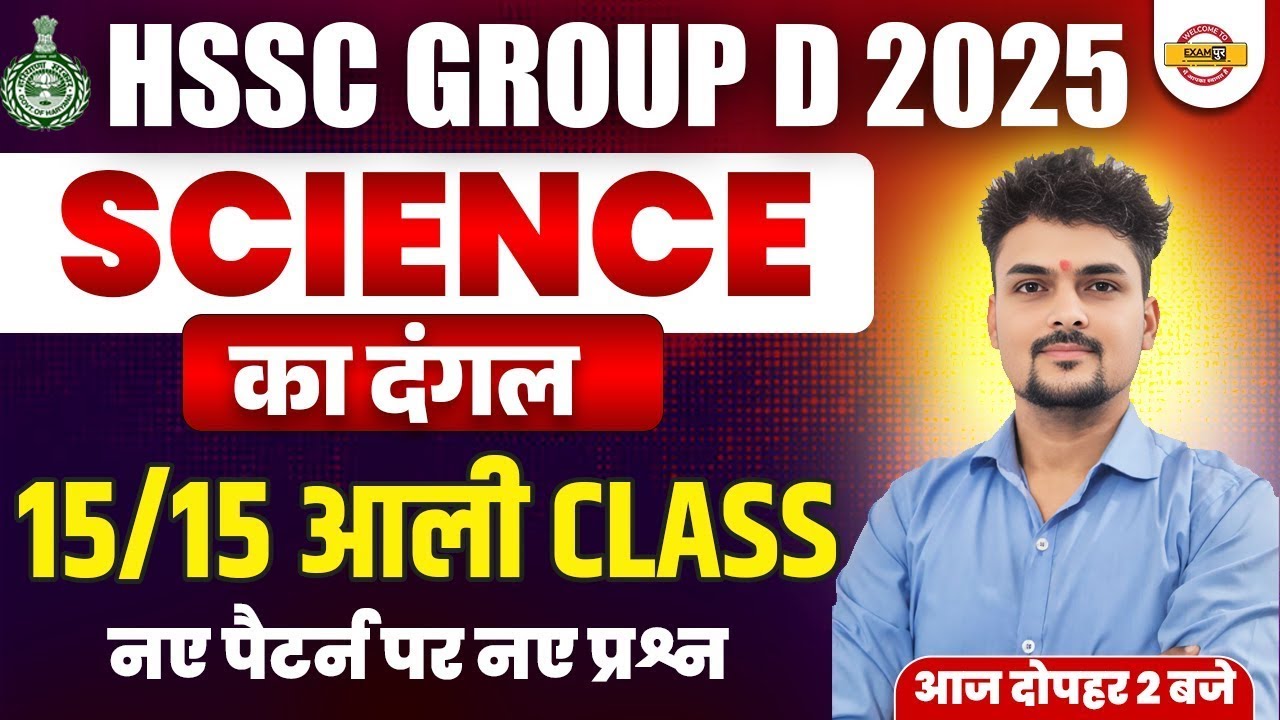 HSSC GROUP D 2025 | SCIENCE | GROUP D SCIENCE CLASSES | SCIENCE IMPORTANT QUESTIONS | BY SANDEEP SIR