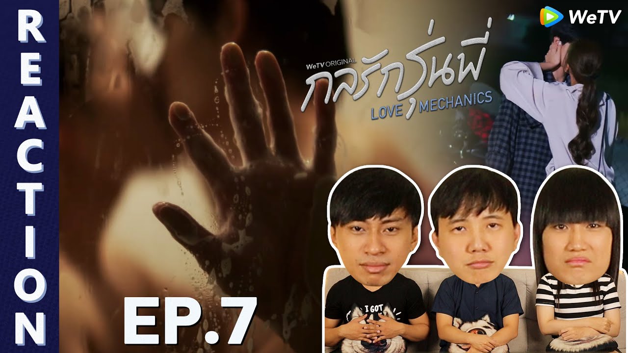 [REACTION] กลรักรุ่นพี่ Love Mechanics : WeTV ORIGINAL | EP.7 | IPOND TV