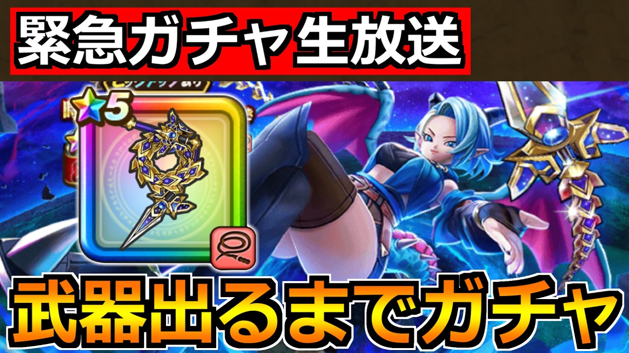 【ドラクエウォーク】ぎんがの時空鞭が引けるまでガチャ！今日も神引き！神引き！！神引き！！！