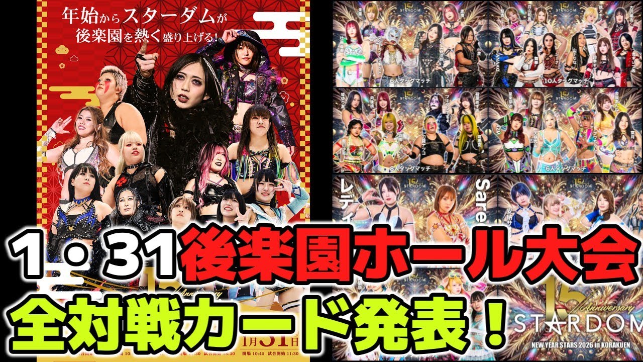 これはSareeeへの試練なのか？岡田太郎の組んだなにかを問いかけるようなカード1・31後楽園ホール大会全カード発表！
