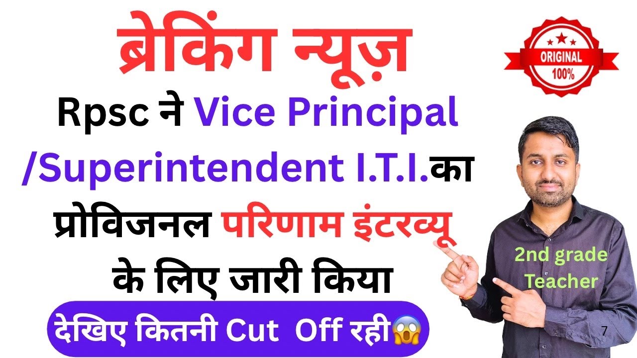 RPSC ITI Vice Principal & Superintendent Result Out 2025 | RPSC ITI Vice Principal result #rpsc 