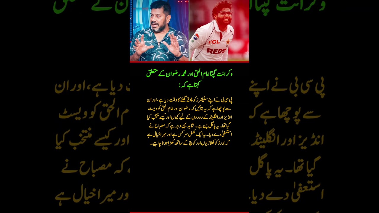 🔥 Vikrant Gupta Makes a SHOCKING Statement on Imam-ul-Haq & Mohammad Rizwan!