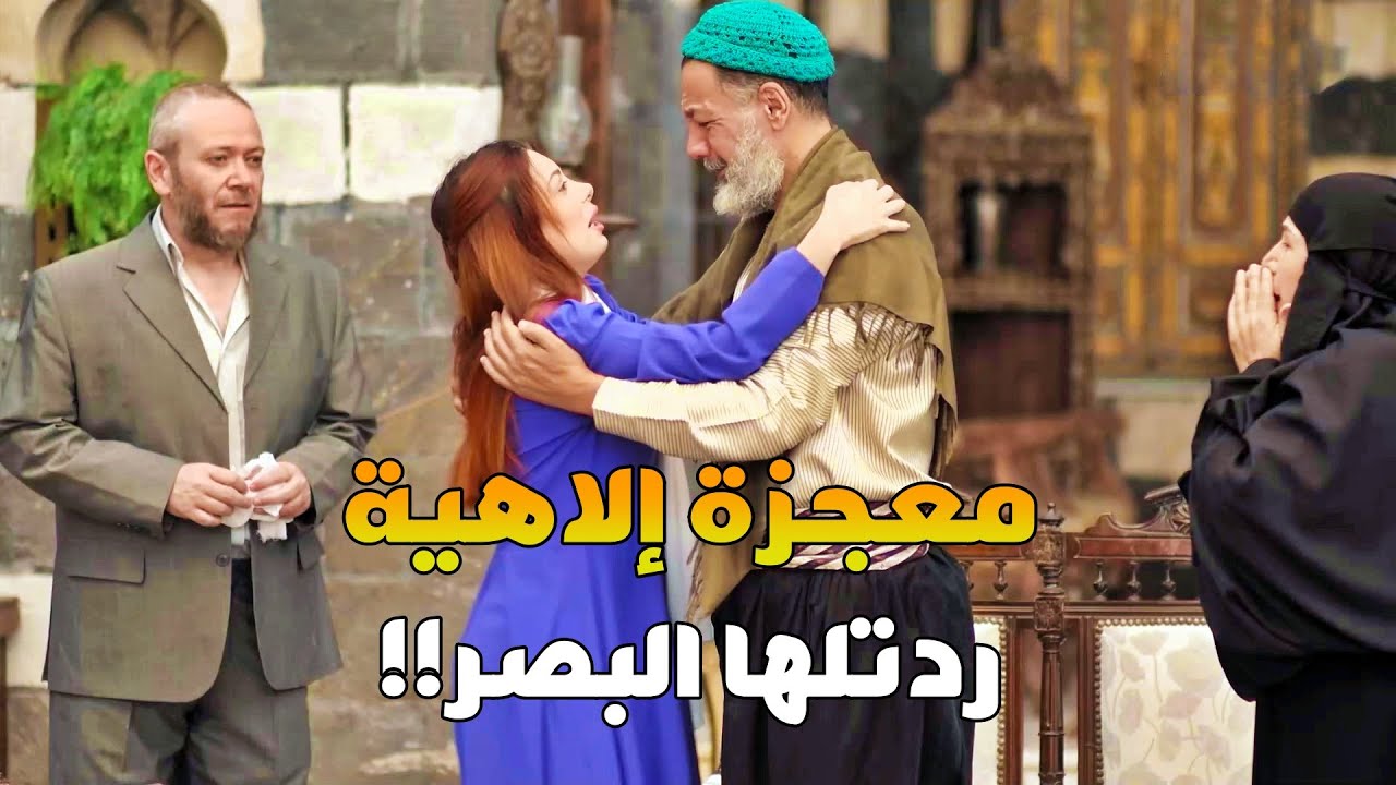 ضيع عمره وهو عم يربي بنته العميا بعد وفاة أمها والصبر كانت نهايته فرج ❤