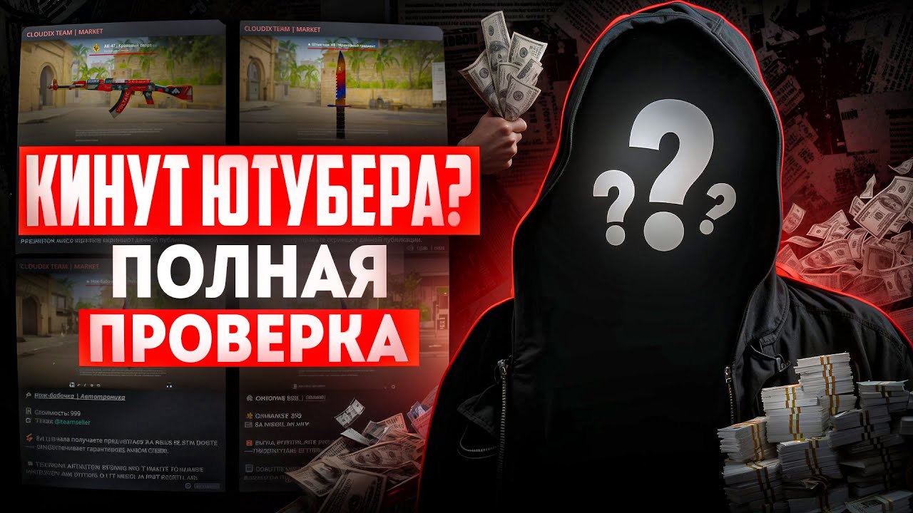 Сначала СКИН потом ОПЛАТА? - КИНУТ ЛИ ЮТУБЕРА? - ПРОВЕРКА LUNASKY TEAM - СКИНЫ CS2 ЗА КОПЕЙКИ!