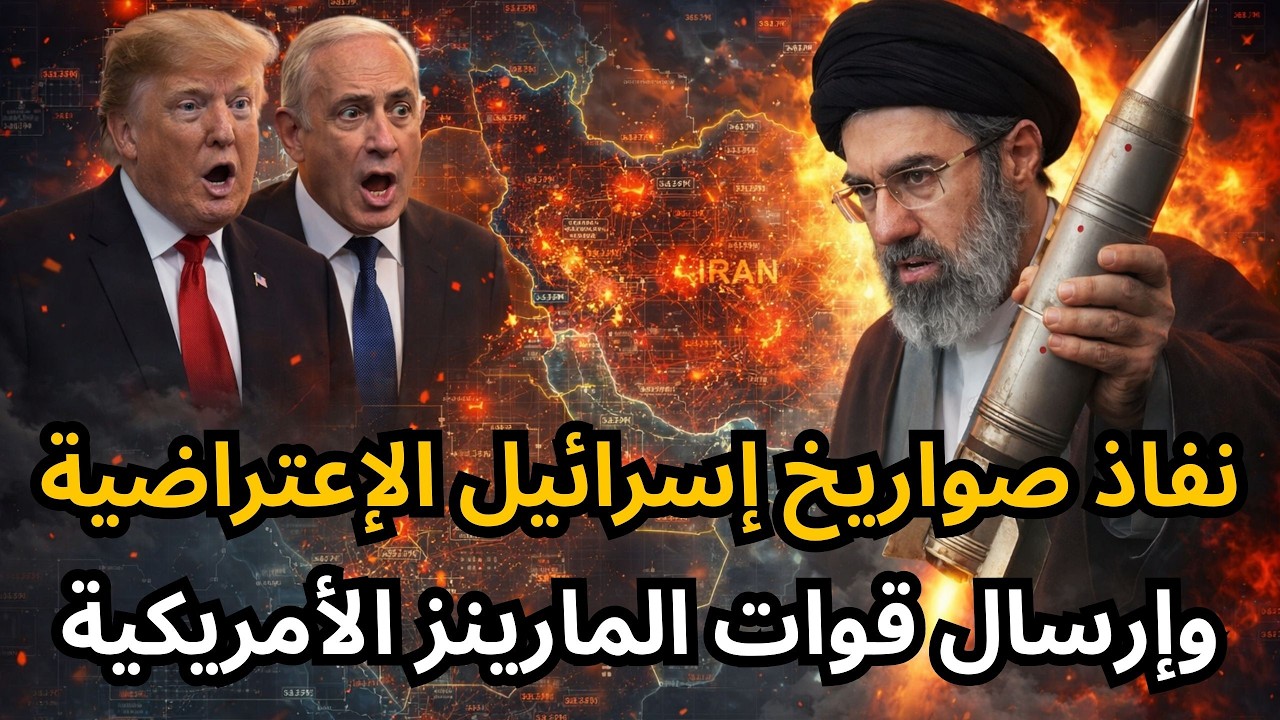 🔴نفاذ صواريخ الدفاع الجوي الإسرائيلية، والجيش يحشد نصف مليون جندي لغزو لبنان، وأمريكا تحرك المارينز!