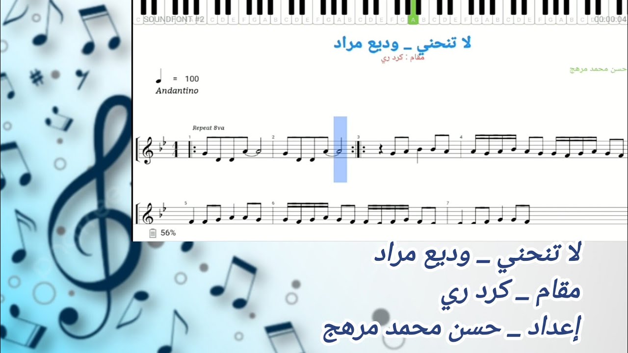 نوتة - لا تنحني (حلوي الدنيا حلوي سوا) _ وديع مراد _ كرد ري