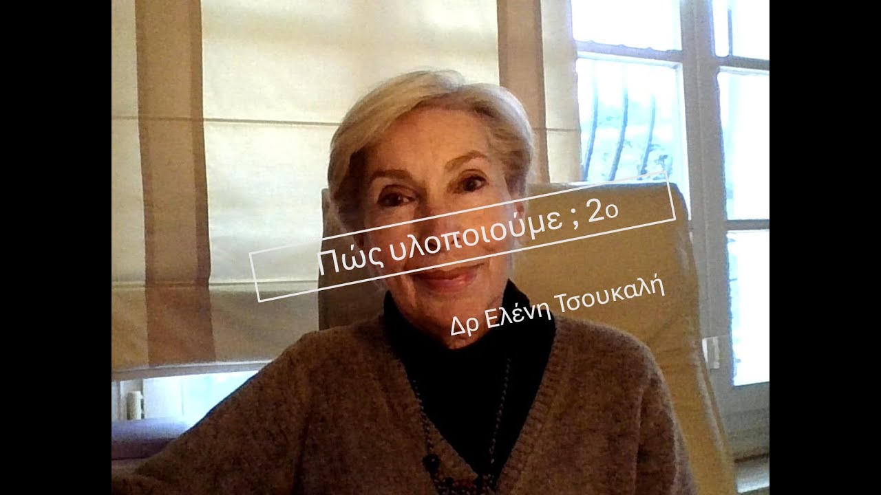 Πώς υλοποιούμε 2ο