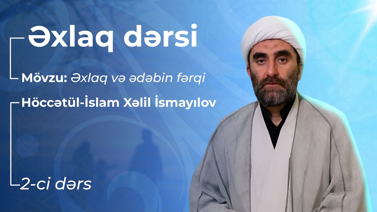 Əxlaq 2-ci dərs // Əxlaq və ədəbin fərqi // Ustad: Xəlil İsmayılov