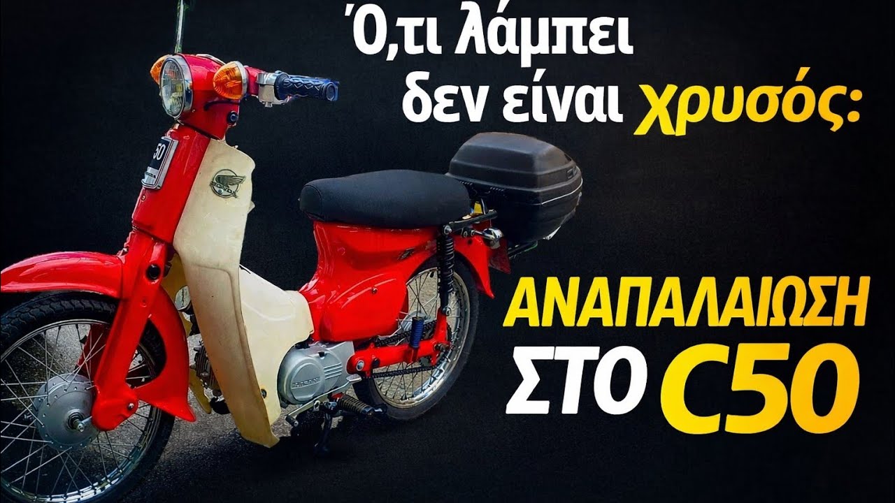 Αναπαλαίωση Honda C50 μεχρι το κόκαλο! #restorationbykostas #honda #c50 #volos #hondac50 