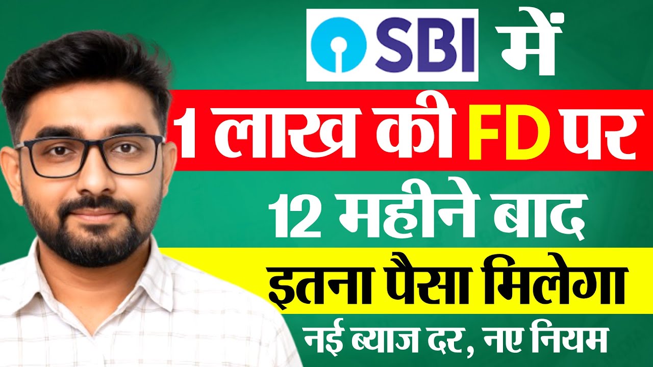 SBI FD 2025 New Interest Rate | How much will you get on SBI FD of Rs 1 lakh | SBI Fixed Deposit ...