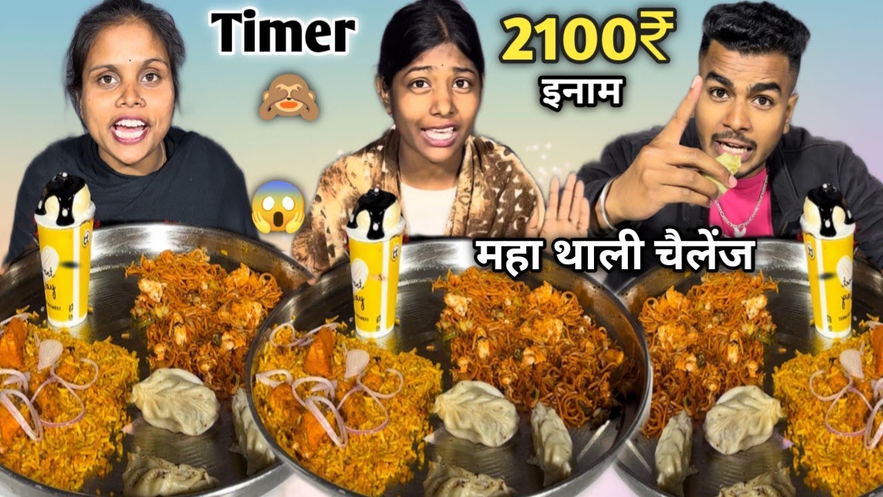 Mahathali Paneer Momos, Singapuri Chowmein, Chicken biryani, Pastry 🥮 खाओ 2100₹🎁ले जाओ 🥵| MUKBANG