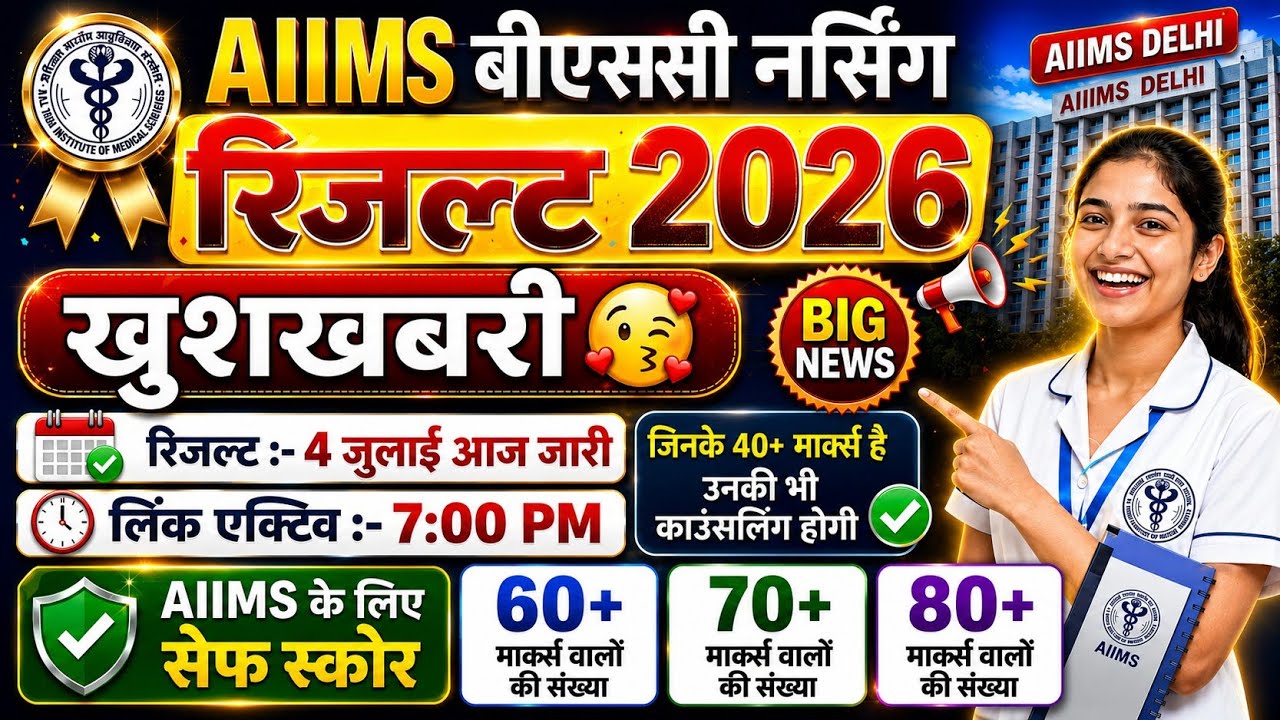 AIIMS B.Sc. Nursing Result | AIIMS B.Sc. Nursing Cut-off 2026 | AIIMS B.Sc. Nursing Cut-off AIIMS...