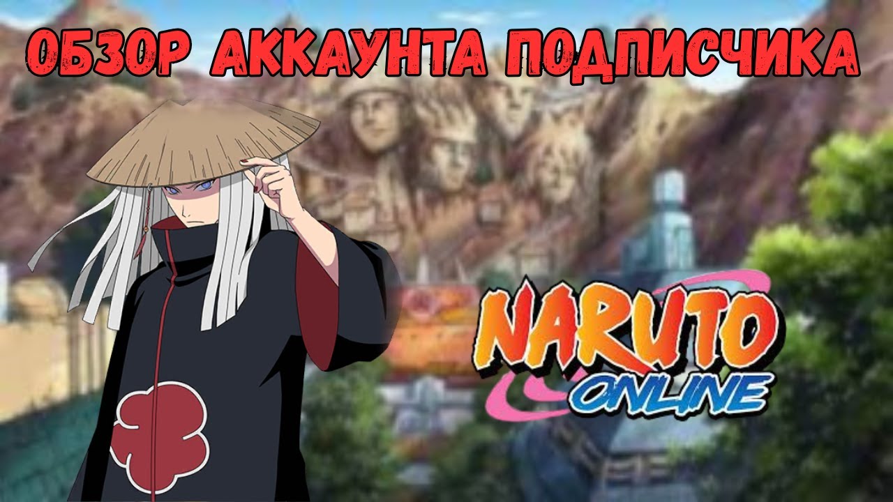 Наруто Онлайн: Обзор Аккаунта Подписчика 850k POWER!