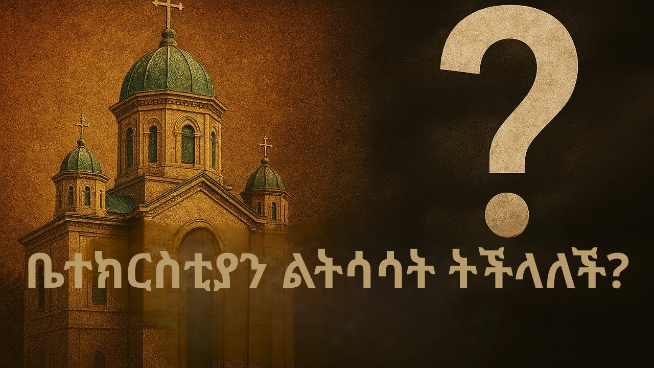 Can the Ethiopian Orthodox Church Be Wrong?