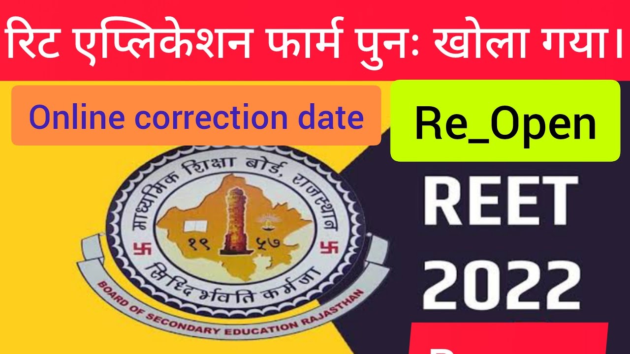 Reet application form 2022 reopen|How do I apply for REET| Reet from last date