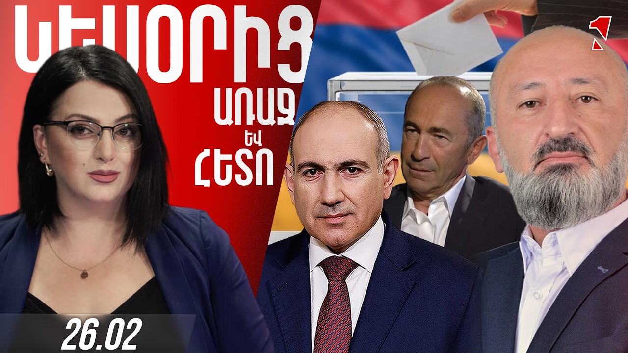 Ընտրություն կեղծածներին չպետք է ընտրությանը մասնակցելու շանս տրվեր. Փաշինյանը մեղքի մեծ բաժին ունի