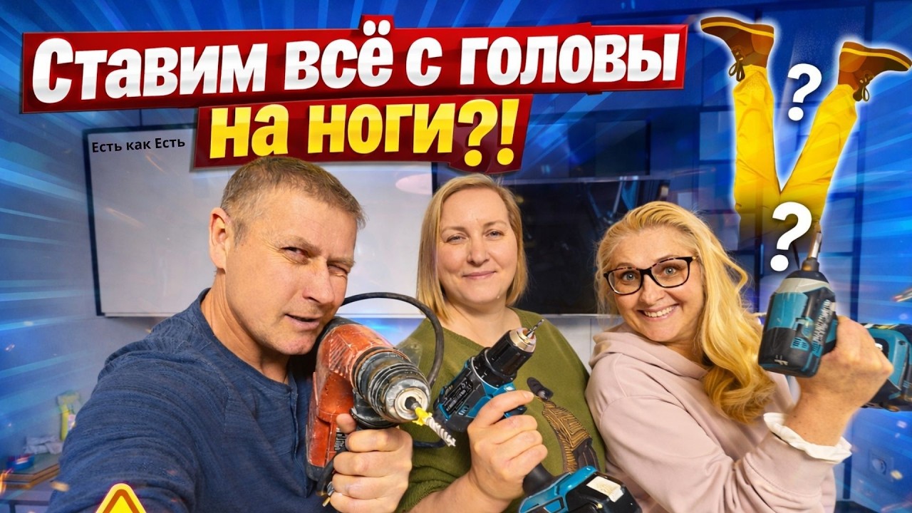 Ну наконец- то мы это сделали!? / Ремонт квартиры в Эстонии