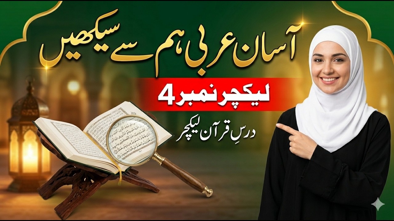 Noorani Qaida Lesson 4 (2026) | ص ض ط ظ | Quran Tajweed Academy
