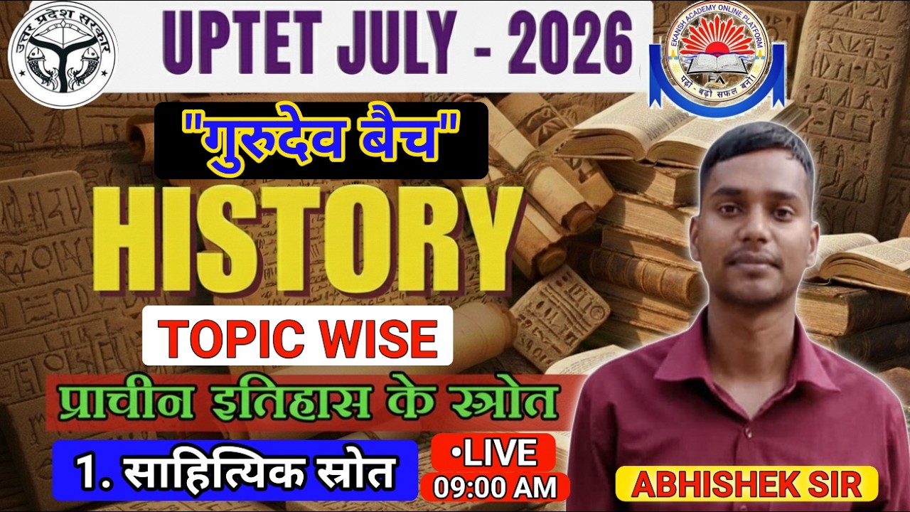 UPTET SST - प्राचीन इतिहास के स्रोत (साहित्यिक स्रोत) || EXPLAIN CLASS - BY ABHISHEK SIR #abhishek