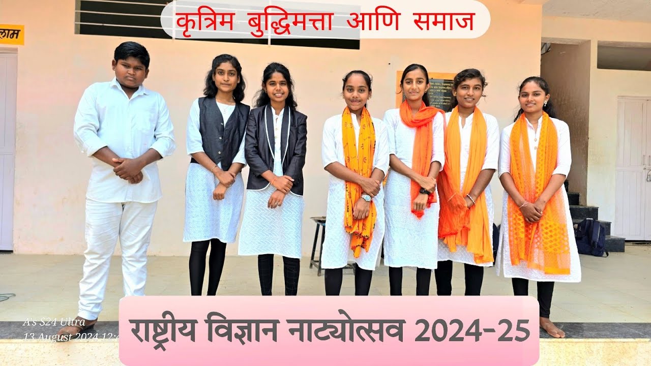 राष्ट्रीय विज्ञान नाट्योत्सव National science drama festival 2024-25 K L D Vidyalaya Dahiwad