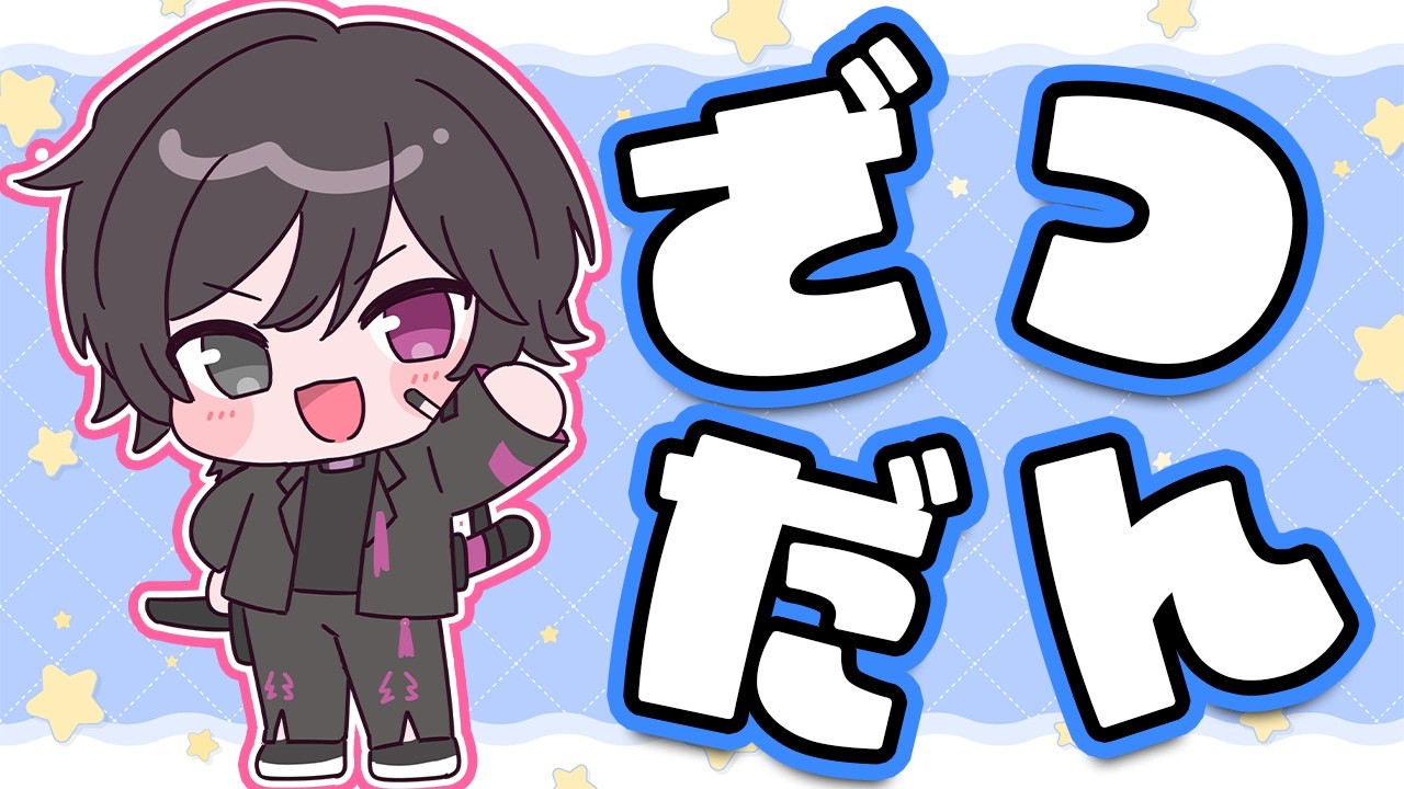 【雑談/初見大歓迎】バナナはおやつに入るかどうか、それを決める権利は俺達にはない。【#新人Vtuber】