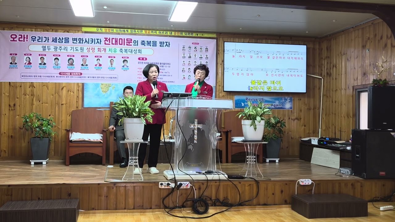 다시세움 회개각성 부흥협의회(김진주 목사.장보배 목사)