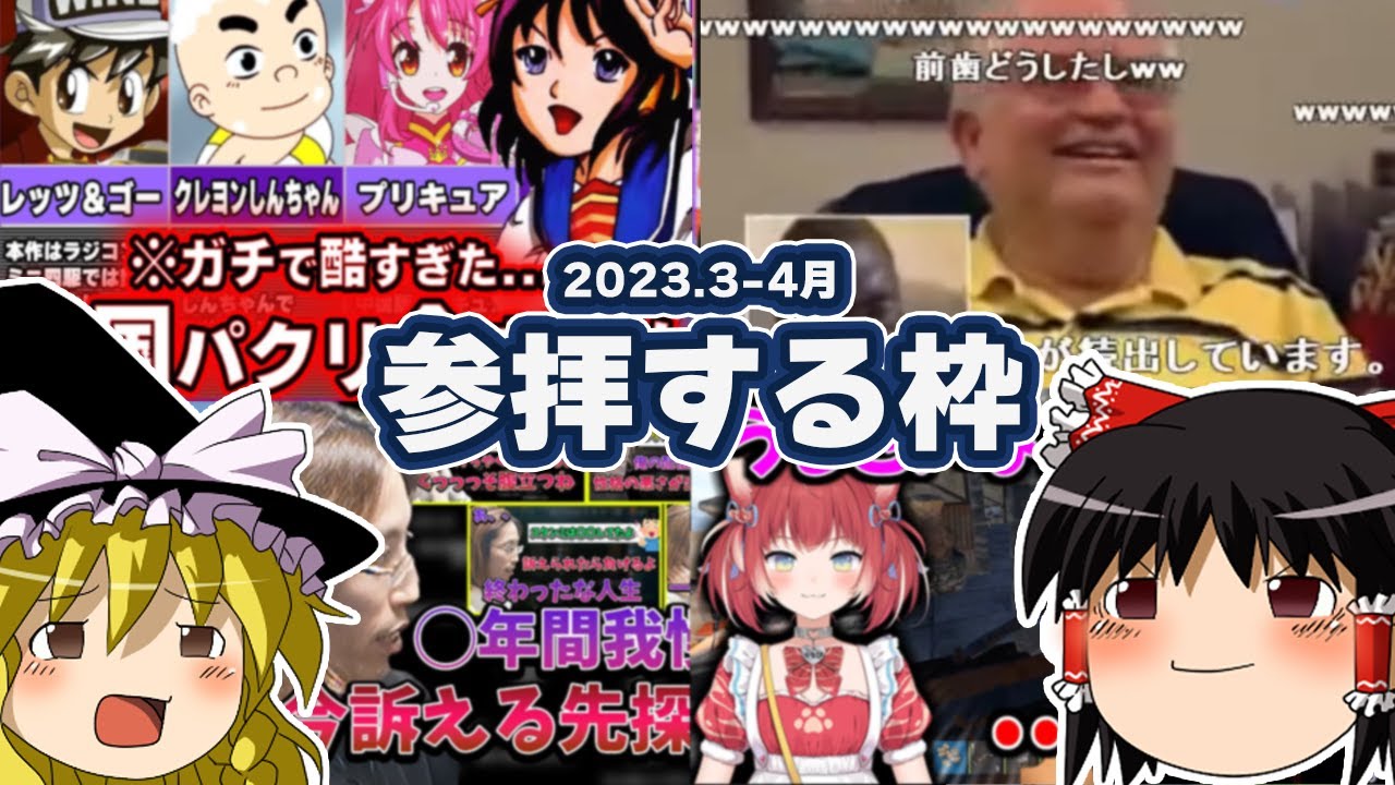 おおえのたかゆき参拝枠【中国のパクリゆっくり解説/赤見かるび/心の底から笑いたい人へ/釈迦etc おえちゃん 2023/3-4】 【作業用BGM】