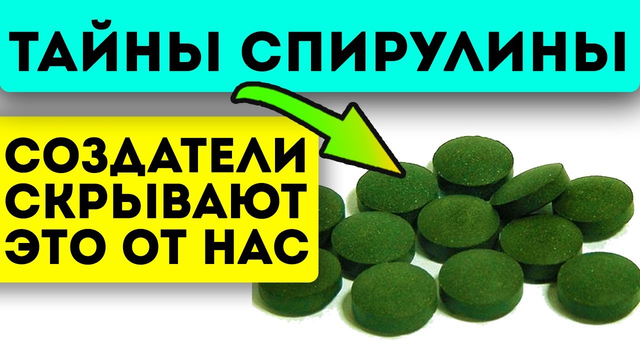 Только 1 из 10 врачей вам скажет эту правду! Спирулина исцеляет и восстанавливает даже&hellip;