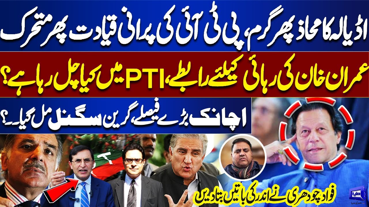 PTI Ex-Leaders Mobilize for Khan&rsquo;s Release | Fawad Chaudhry Reveals Inside Details | Nuqta Nazar