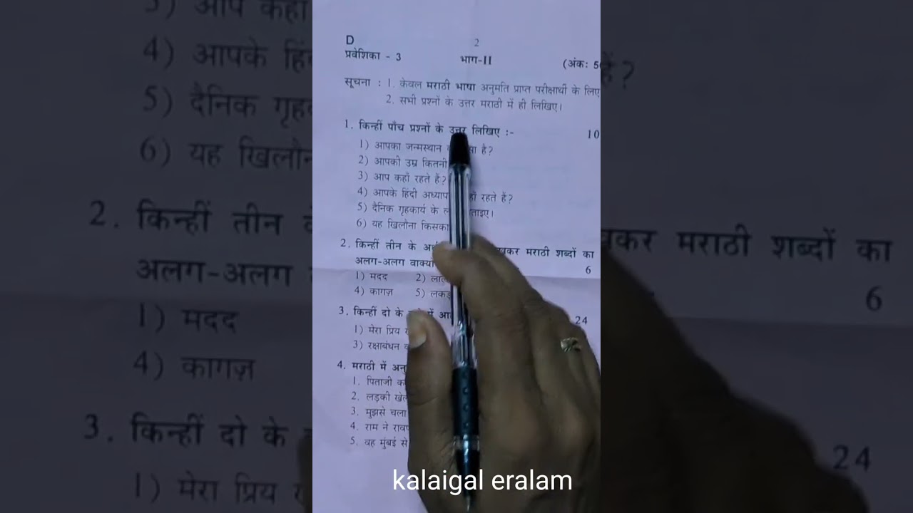 praveshika  marati easy language qp aug 24 |chennai sabha qp |asan language marathi