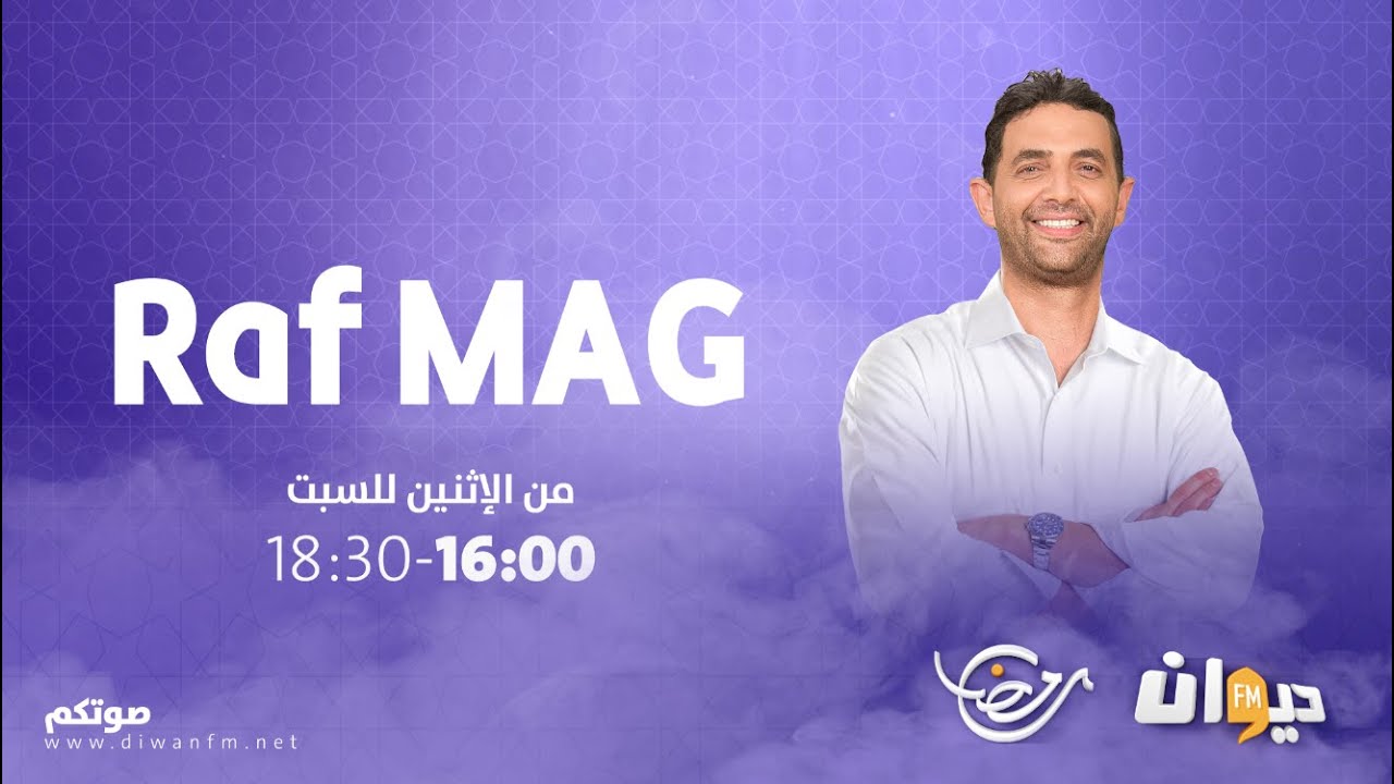 Raf Mag | راف ماڨ Ep129 02/04/2022