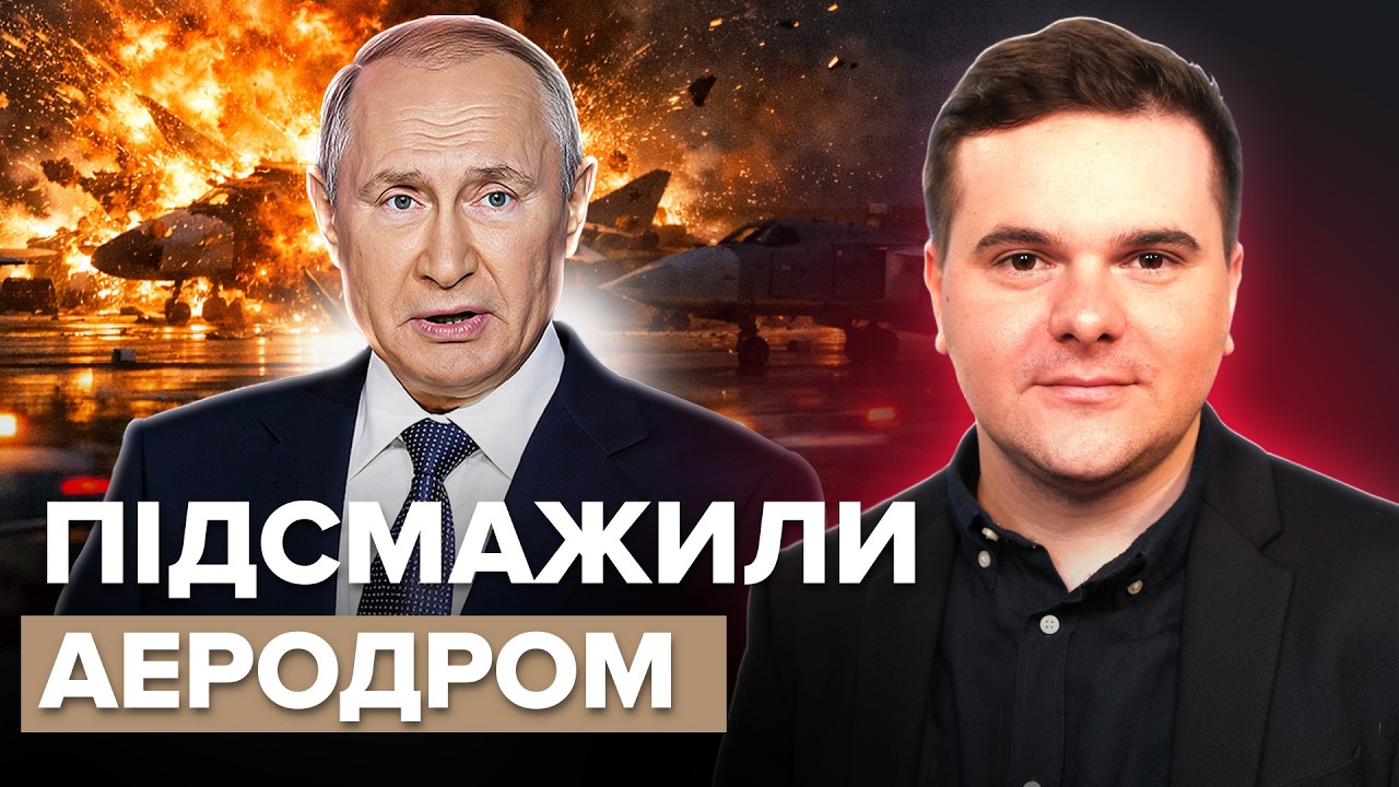🔥Дрони АТАКУВАЛИ ВІЙСЬКОВІ АЕРОДРОМИ РФ! Лукашенко ПРОВОДИТЬ МОБІЛІЗАЦІЮ