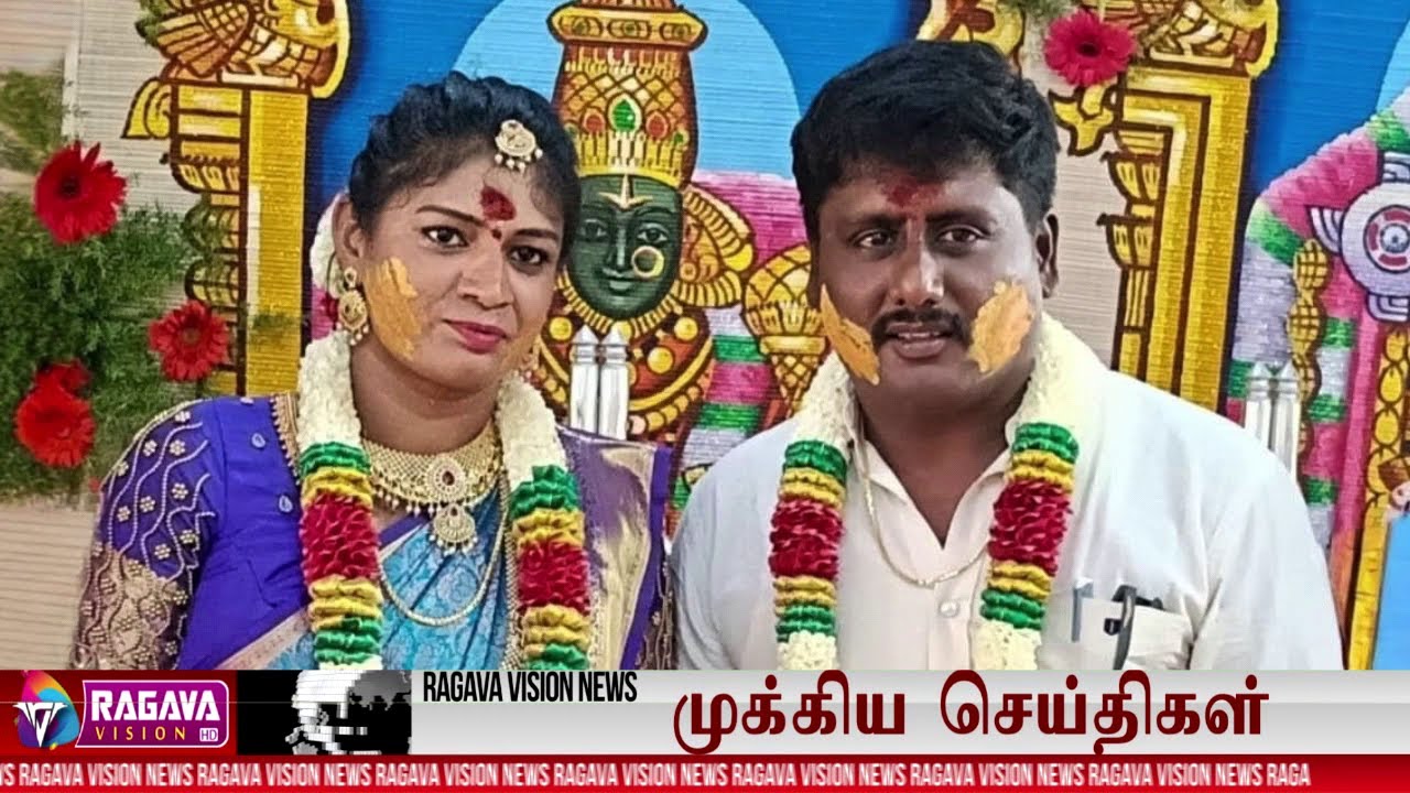 Ragava Vision News _ ராகவா விஷன் செய்திகள் _ 21-01-2026