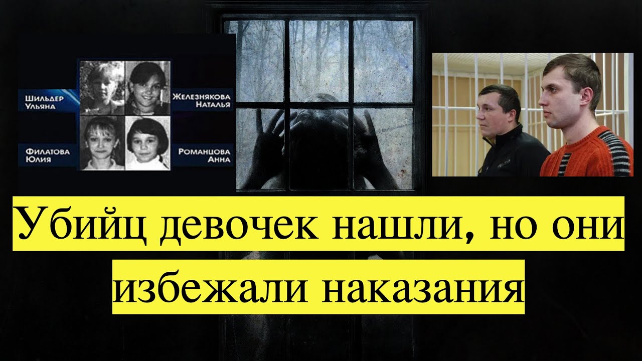 История о пропаже 4 девочек в Курске в 2000 году, убийц нашли, но они избежали наказания | 18+
