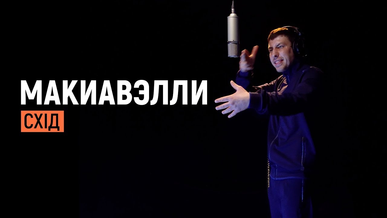 Pit Bull LIVE | СХІД : МАКИАВЭЛЛИ