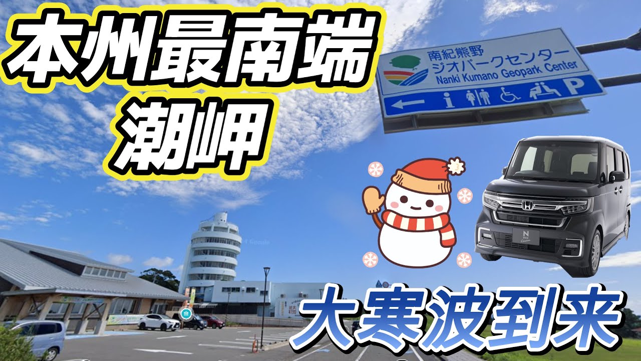 本州最南端の地・潮岬目指して走りました。(^^)/