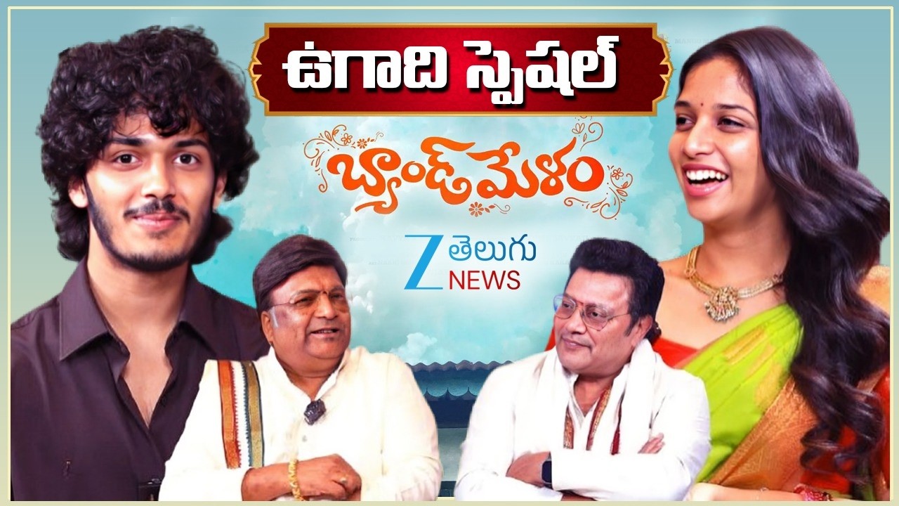 Band Melam Movie Team Interview With Sai Kumar | Harsh Roshan | Sridevi | Kona Venkat | ZEE News