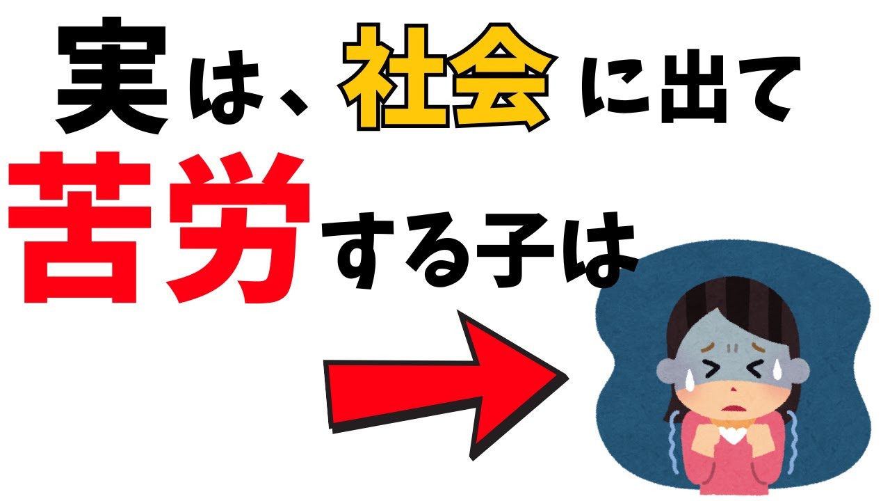 【9割が無自覚】親のこの関わりが、将来“苦労する子”を育てている｜子育て雑学