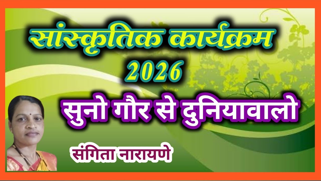 ##सुनो गौर से दुनियावालो##